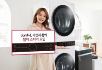 LG전자, 가전제품에 ESG 도입, 세탁기·청소기에 점자스티커·음성매뉴얼