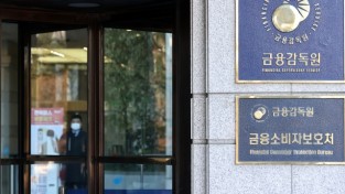 금감원, 신한은행에 기관주의 제재 및 과태료 21억원 부과