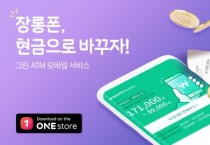 원스토어, 중고 스마트폰 매입 O2O 서비스 단독 출시