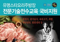 애비뉴창업아카데미, 외식 업소 대표 식당 조리 비법 전수 과정 개강